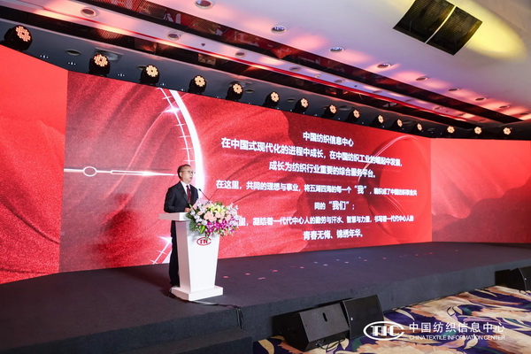 中國紡織信息中心60周年回顧與展望座談會發言 中國紡織工業聯合會會長 孫瑞哲 2024年8月11日  尊敬的各位領導、各位嘉賓、各位同事：大家好！時光如梭，往事如織。中國紡織信息中心已走過六十個春秋，在中國式現代化的進程中成長，在中國紡織工業的崛起中發展，成長為紡織行業重要的綜合服務平臺。在這里，共同的理想與事業，將五湖四海的每一個&ldquo;我&rdquo;，編織成了中國紡織事業共同的&ldquo;我們&rdquo;；在這里，凝結著一代代中心人的勤勞與汗水、智慧與力量，書寫著一代代中心人的青春無悔、錦繡年華。作為參與者、見證者，我深有感觸，倍感自豪。在此，我謹代表中國紡織工業聯合會對中國紡織信息中心60周年表達最誠摯的祝福！對信息中心所有同事的努力與付出致以崇高敬意。六十年來，中國紡織信息中心不忘產業報國初心，牢記強國富民使命。從實際出發，不斷解放思想、調整定位、完善組織，兼收并蓄，于開放中求開拓；與時俱進，于新意中育新機；合眾同行，于共生中得共贏，推動行業發展，滿足人民需求。秉持發展視角、系統思維，信息中心是行業生態構建的重要推動者。信息中心堅持在產品與人、企業與社會、產業與國家的關系中思考推動行業服務工作。理論與實踐結合、服務與工具集成，科技、時尚、綠色系統推進。從流行面料設計到產品開發、從質量檢測到社會責任，推動全產業鏈的協同創新。從企業到集群，實現服務平臺的協同，服務價值的迭代。秉持前瞻視角、創新思維，信息中心是行業服務模式的重要引領者。信息中心開創了許多行業服務工作新領域。開展社會責任建設，推動ESG與可持續發展；開展流行趨勢工作，打造Coloro色彩體系，推動建立全球時尚話語權；從2003年西樵紡織產業創新平臺到上海、石獅、浙江等分中心建設，持續探索服務產業集群的新模式；行業信息化從2000年成立中紡網絡公司到探索人工智能應用，在兩化融合、數智轉型中走在前列。秉持全球視角、市場思維，信息中心是行業價值實現的重要踐行者。中心始終以市場化的創新解決行業問題。檢測業務從聚焦品類到多元化、高端化躍變，全方位滿足產業質量檢測需要。時尚資訊服務以高質量國際合作服務行業企業。貿易推廣圍繞產品打造、品牌建設、渠道發展，不斷探索發展路徑。世界布商大會與世界服裝大會已成為促進全球產業合作交流的重要平臺。中國紡織信息中心事業的成功，充分證明了&ldquo;與人為善者美、人事和諧者強、融合發展者能、上下同欲者勝&rdquo;；充分彰顯了實業興國的愛國精神，務實創新的科學精神，協同發展的團結精神，人才為先的人本精神。黨的二十屆三中全會標志著進一步全面深化改革的開啟，在中國式現代化的征程上，發展新質生產力、推進新型工業化，行業面臨著新的任務要求。在時代坐標系中思考信息中心的未來，我們要有溯源的智慧，要有開源的襟懷，要有策源的魄力，在繼承中創新、在學習中內化、在實踐中檢驗。 一、未來在&ldquo;信&rdquo;，以信立身 信是正心誠意，是堅韌不拔之志，百折不回之心。要堅定，信仰如山。始終堅持黨的全面領導，牢記國之大者，在戰略大局、發展全局中思考行業服務，在根本利益、長遠利益處開展中心工作，服務紡織現代化產業體系建設。要堅守，信念如磐。&ldquo;合作、信任、創新、共贏&rdquo;是信息中心的文化基因、精神底色，是中心發展沖關破隘、行穩致遠的支柱所在。需要我們在信念的堅守中鍛造凝聚力、導向力、塑造力。要堅持，信心如金。中國文明涵養著時尚發展的底蘊與氣度；中國紡織吸引著世界范圍的認同與參與，這是行業服務的信心與底氣。信息中心要堅定自信，守不移之志，成可大之功。 二、未來在&ldquo;新&rdquo;，以新開局 紡織新質生產力，以科技、文化、綠色生產力為內容，推動傳統產業的高端化升級，前沿技術的產業化落地，這是新時期行業服務的核心方向。信息中心要守正創新，躬身入局，順應新科技、新主體、新市場的發展規律，更加注重系統集成，更加注重突出重點，更加注重發展實效，圍繞新質生產力的要求創新服務。要資源&ldquo;破壁&rdquo;。我們身處一場全面改革與系統創新之中。與專業分工相比，我們的效率將更多來自高效協同。突破業務邊界的資源流動與價值共生，將是做好行業服務的基本邏輯。要穿越原有價值體系，建立新的多維網絡和合作平臺。激發中心內生動力和創新活力，實現資源配置效率最優化和效益最大化。 要價值&ldquo;落地&rdquo;。保持敏感性，持續開展對科技創新、產業創新與市場創新的前瞻研究。要避免單向度思維，久利之事勿為，眾爭之地勿往。要堅持在種草的時代種樹。以深度認知和服務升維的方式挖掘新機遇，避免低效競爭、同質化發展。打造鈍感力，相信時間價值，盡力而為，量力而行，做難而正確的事。   三、未來在&ldquo;心&rdquo;，以心鑄魂 人心齊，泰山移。盡心處有無盡法。中國紡織信息中心的發展離不開一支講大局、有擔當、能戰斗、肯奉獻的專業團隊。中心的未來歸根結底在每個人的心中。愛人者人恒愛之，信人者人恒信之。中心要堅持以人為本，創造良好的環境和文化，強化與員工的共生關系，打造學習型組織，打造幸福型組織。江山代有才人出。年輕一代員工，是早晨的太陽，代表未來的可能。希望大家在&ldquo;衣被天下&rdquo;&ldquo;萬物可織&rdquo;的廣闊天地中學習成長，增長才干，立大志、明大德、成大才、擔大任。有&ldquo;信&rdquo;，以精誠為神，經緯才干蘊于經緯之&ldquo;中&rdquo;不&ldquo;息&rdquo;，以日新為道，錦繡事業源自錦繡之&ldquo;心&rdquo;讓我們，在一起，向前進，祝福中心，相信未來！