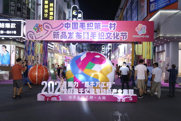 中國毛織第一村新品發布暨毛織文化節盛大開幕！