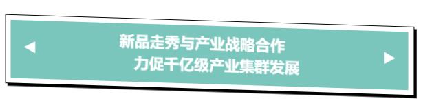 中國毛織第一村新品發布暨毛織文化節盛大開幕！