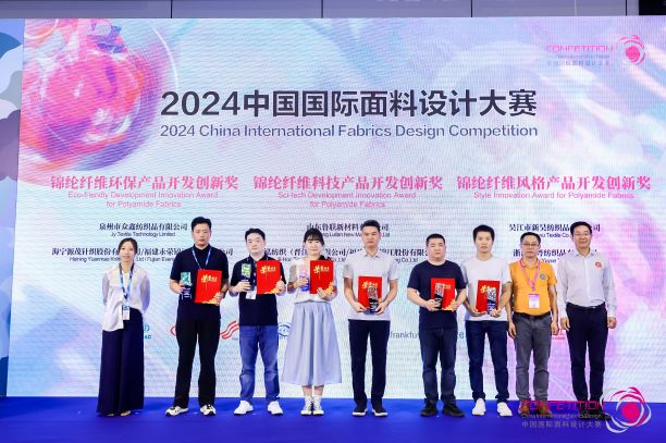 用設計，共繪產業夢想藍圖！2024中國國際面料設計大賽再譜新篇