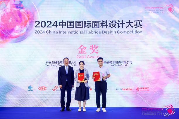 用設計，共繪產業夢想藍圖！2024中國國際面料設計大賽再譜新篇