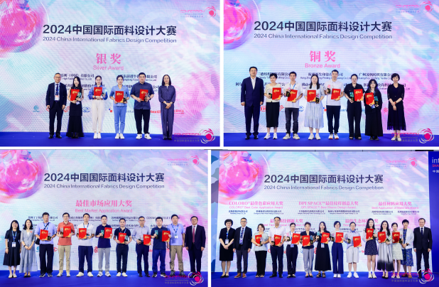 用設計，共繪產業夢想藍圖！2024中國國際面料設計大賽再譜新篇