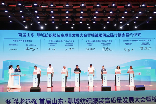 暢&ldquo;聊&rdquo;棉絨情、&ldquo;鏈&rdquo;接新征程，首屆山東&middot;聊城紡織服裝高質量發展大會暨棉絨服供應鏈對接會成功舉辦