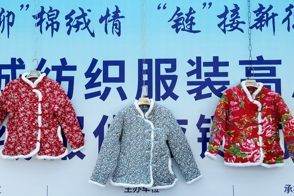 暢&ldquo;聊&rdquo;棉絨情、&ldquo;鏈&rdquo;接新征程，首屆山東&middot;聊城紡織服裝高質量發展大會暨棉絨服供應鏈對接會成功舉辦