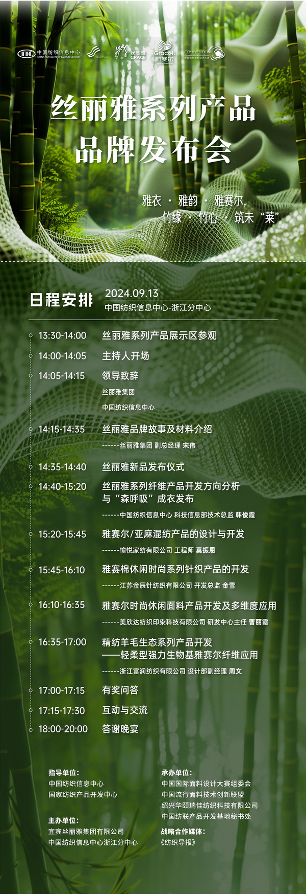 詮釋竹風雅韻，&ldquo;纖&rdquo;動綠色風尚！絲麗雅系列產品品牌即將于柯橋發布