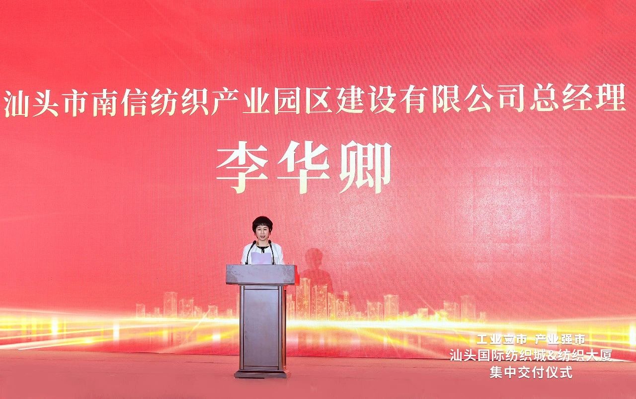 汕頭紡織服裝產(chǎn)業(yè)又有大動(dòng)作，汕頭國(guó)際紡織城、紡織大廈正式交付