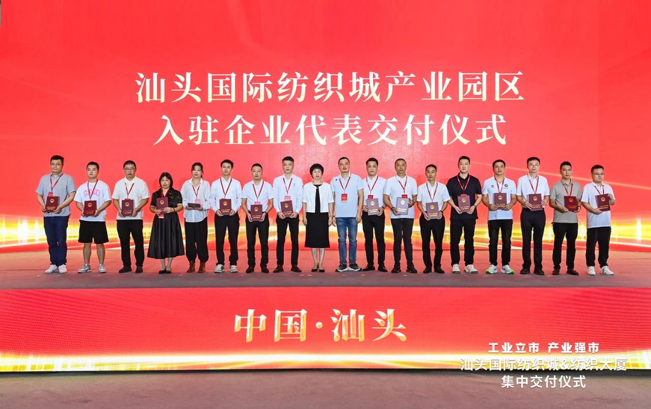 汕頭紡織服裝產(chǎn)業(yè)又有大動(dòng)作，汕頭國(guó)際紡織城、紡織大廈正式交付