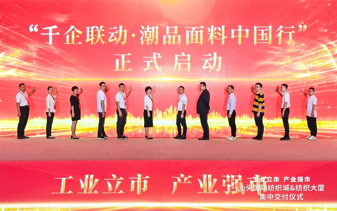 汕頭紡織服裝產(chǎn)業(yè)又有大動(dòng)作，汕頭國(guó)際紡織城、紡織大廈正式交付