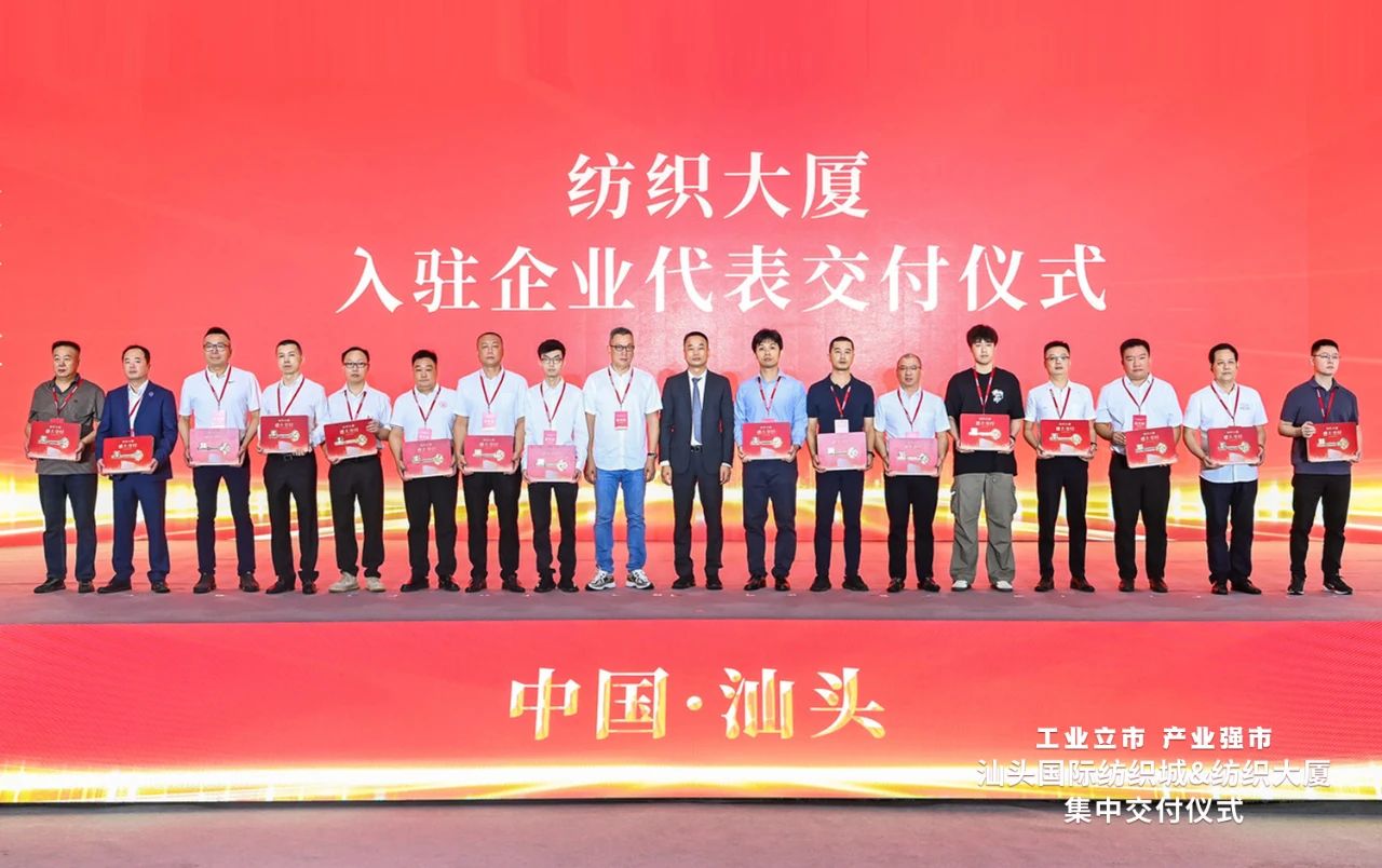 汕頭紡織服裝產(chǎn)業(yè)又有大動(dòng)作，汕頭國(guó)際紡織城、紡織大廈正式交付