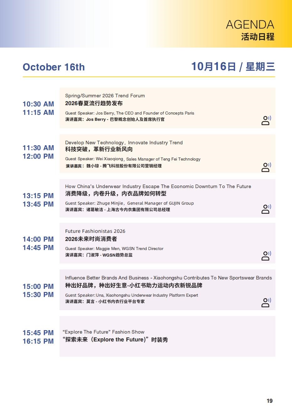 倒計時5天!海內外品牌齊聚Interfiliere Shanghai上海國際貼身時尚原輔料展