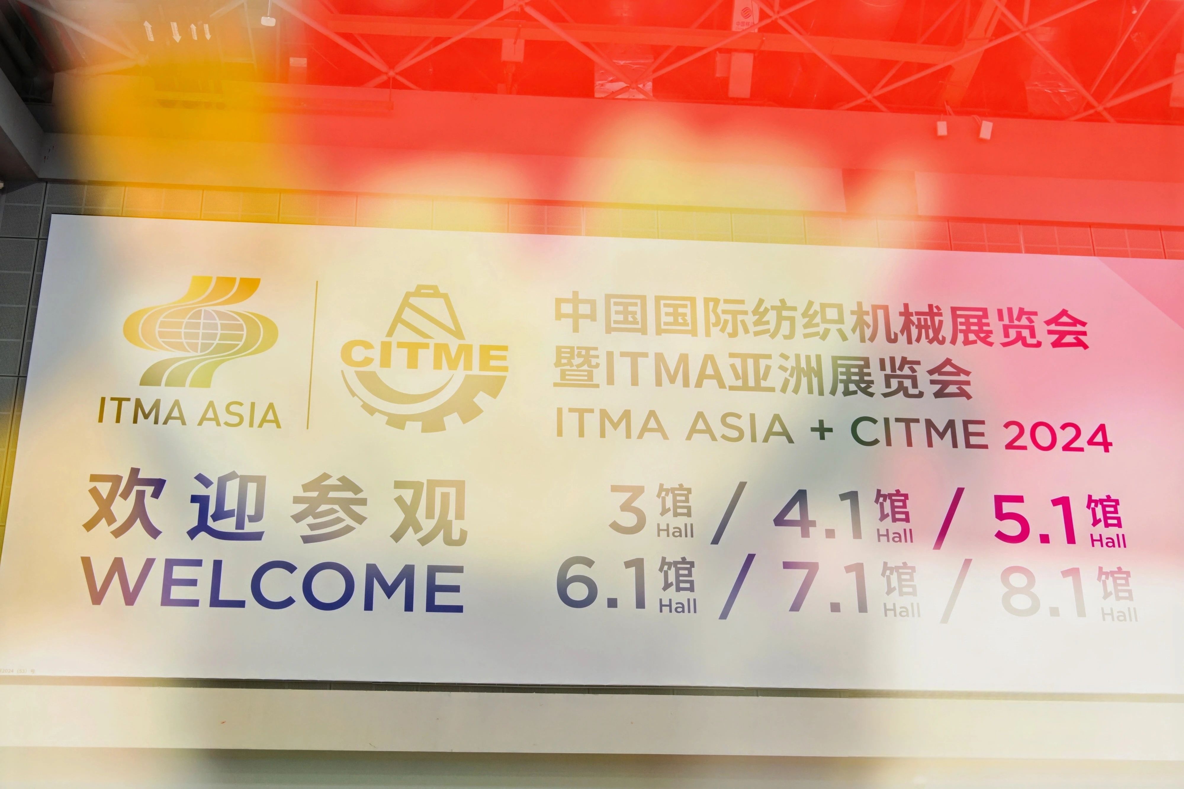 強智賦能，提質(zhì)向新--2024中國國際紡織機械展覽會暨ITMA亞洲展覽會盛大啟幕