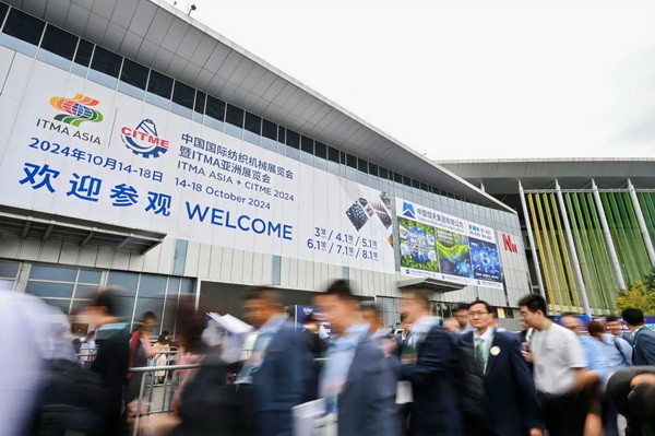強智賦能，提質(zhì)向新--2024中國國際紡織機械展覽會暨ITMA亞洲展覽會盛大啟幕