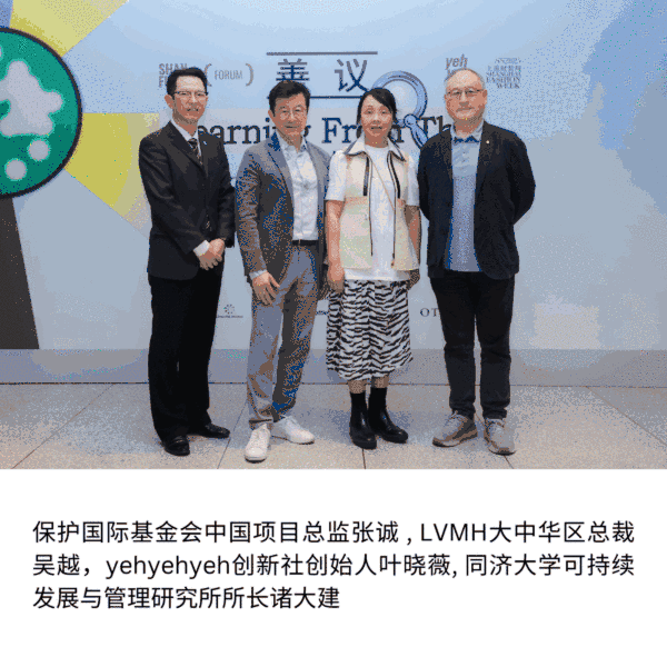 善議2024：綠色邊界與新質生產力