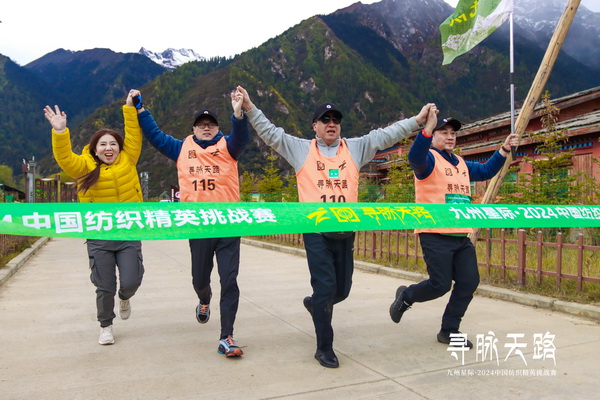 尋脈天路，十屆再啟程 | 九州星際&middot;2024中國紡織精英挑戰賽首次進西藏