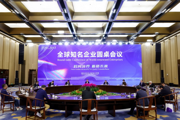 2024全球知名企業圓桌會議共商培育新質生產力