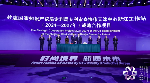 &ldquo;時(shí)尚境界 新質(zhì)未來&rdquo;--2024第七屆世界布商大會(huì)于柯橋舉行