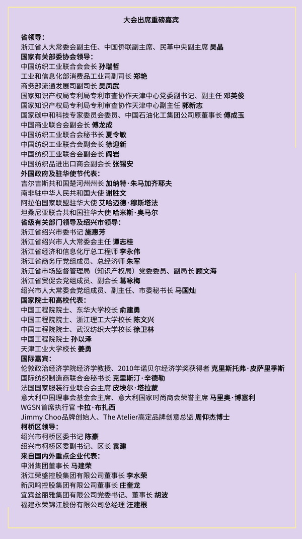 &ldquo;時(shí)尚境界 新質(zhì)未來&rdquo;--2024第七屆世界布商大會(huì)于柯橋舉行