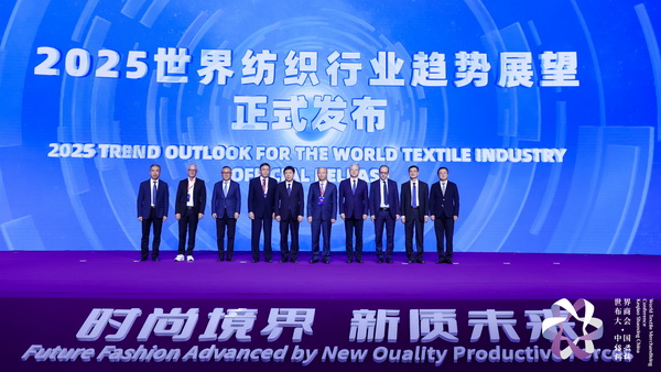 &ldquo;時(shí)尚境界 新質(zhì)未來&rdquo;--2024第七屆世界布商大會(huì)于柯橋舉行