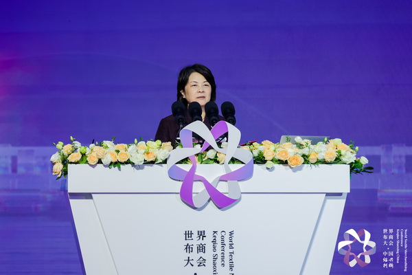 &ldquo;時(shí)尚境界 新質(zhì)未來&rdquo;--2024第七屆世界布商大會(huì)于柯橋舉行