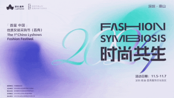 中國（荔秀）優質女裝采購節啟幕在即，你們準備好了嗎？