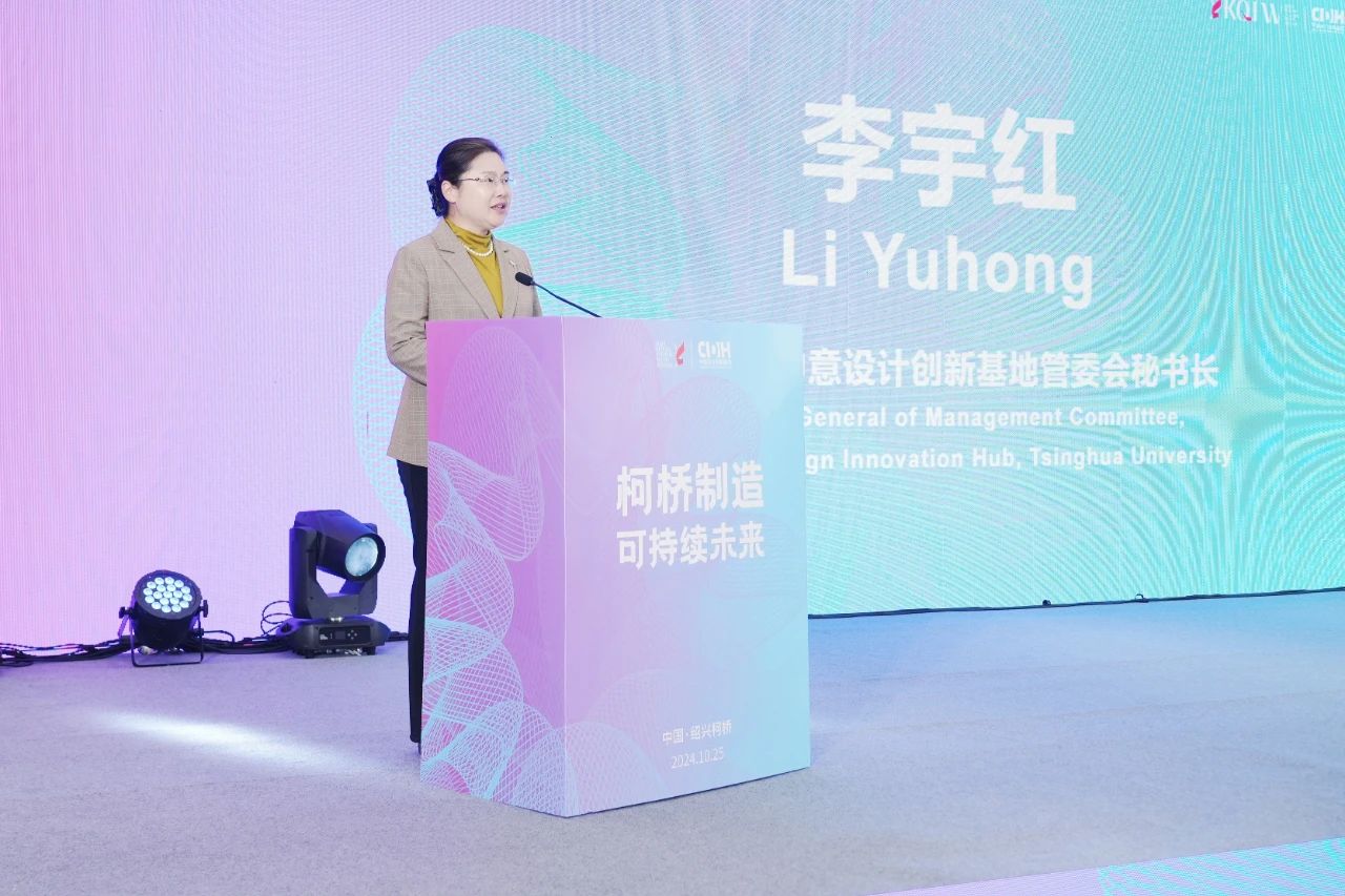 可持續(xù)，向未來！共探柯橋制造未來發(fā)展密碼