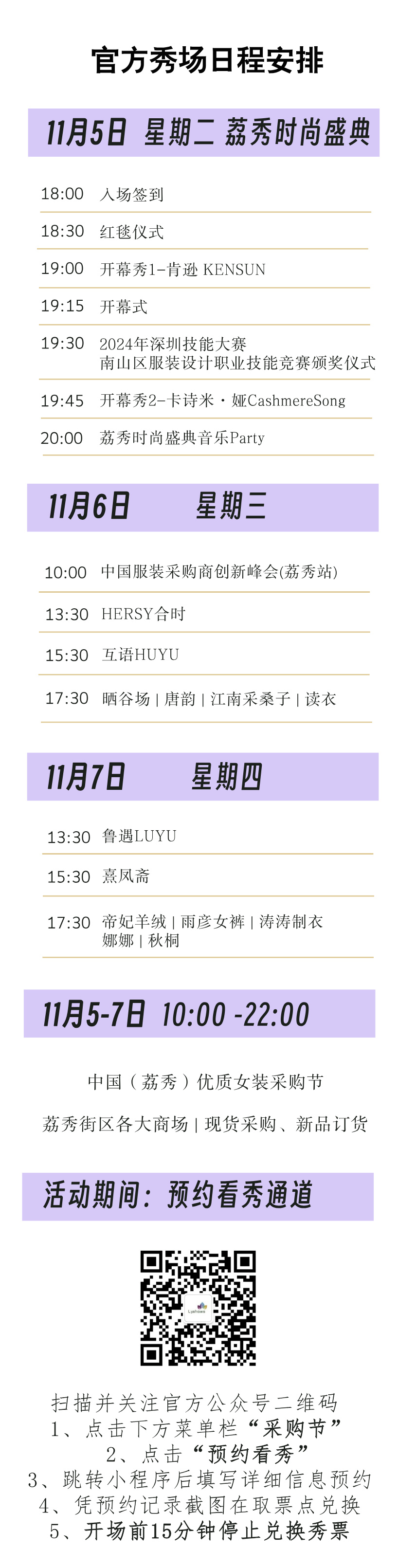 中國（荔秀）優質女裝采購節啟幕在即，你們準備好了嗎？