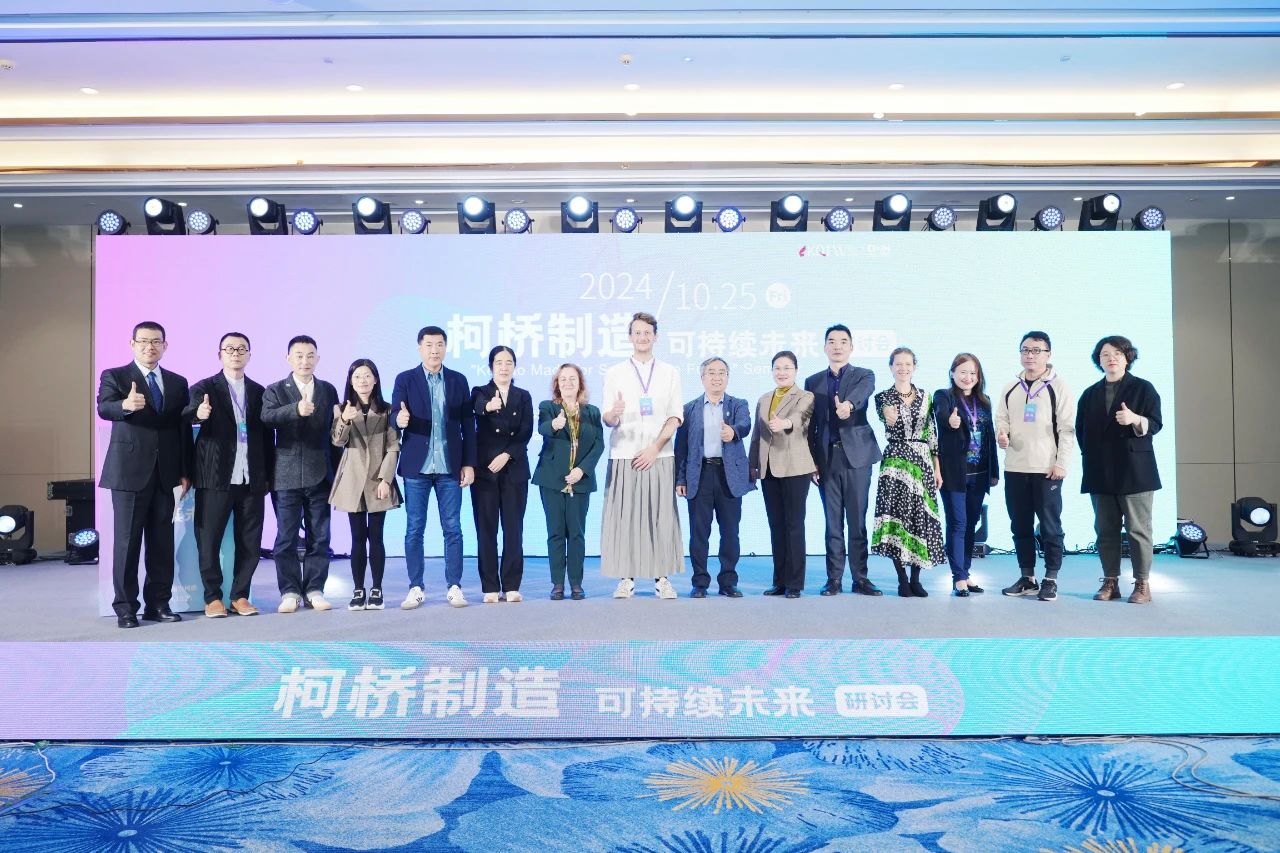 可持續(xù)，向未來！共探柯橋制造未來發(fā)展密碼