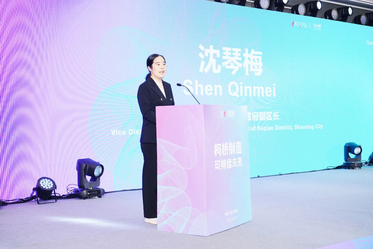可持續(xù)，向未來！共探柯橋制造未來發(fā)展密碼