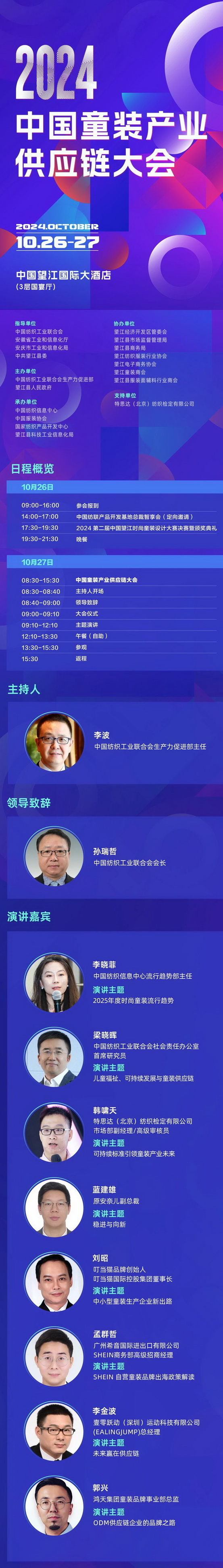 走進(jìn)望江共創(chuàng)童裝產(chǎn)業(yè)新篇章，2024中國(guó)童裝產(chǎn)業(yè)供應(yīng)鏈大會(huì)在望江舉行
