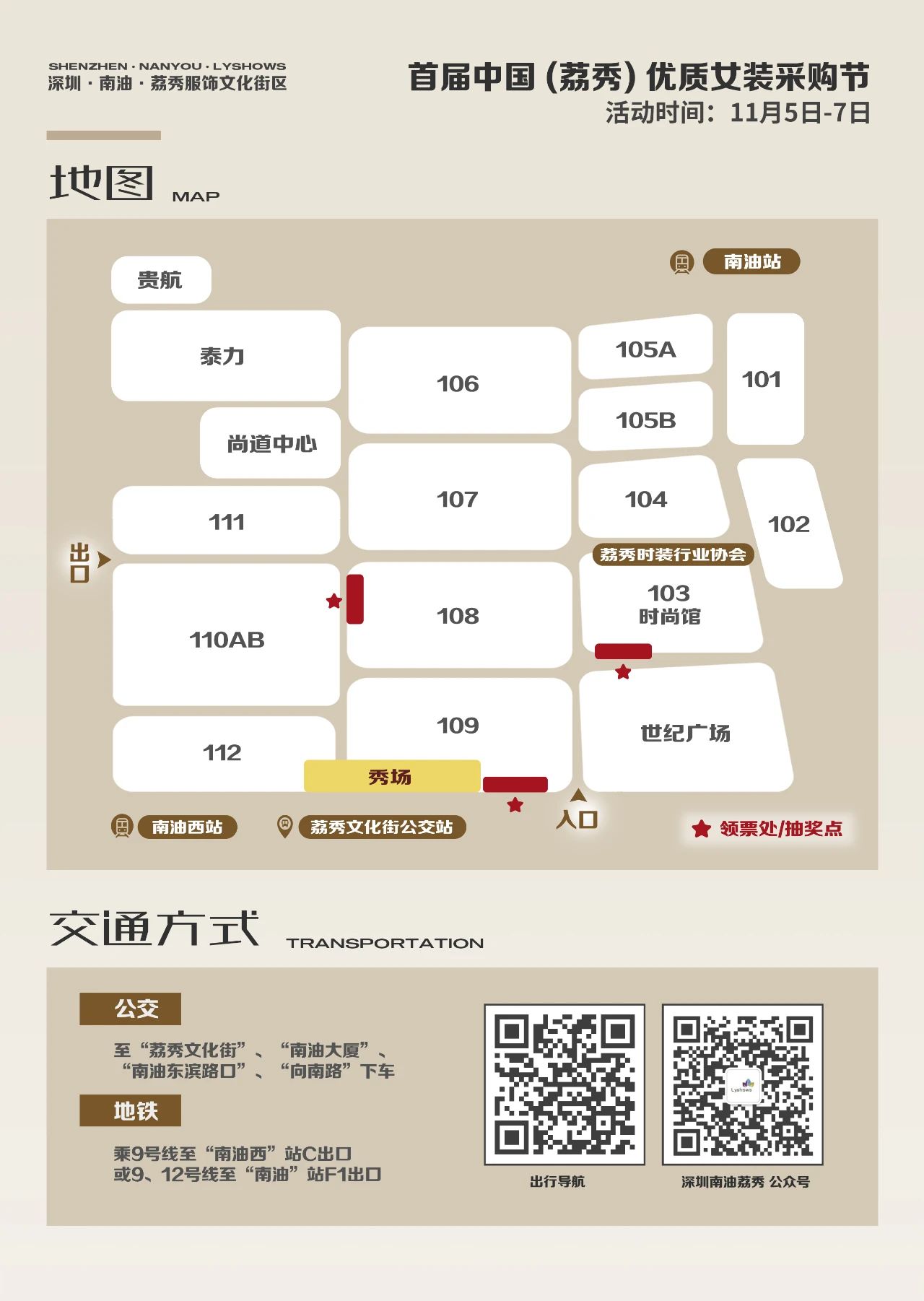 中國（荔秀）優質女裝采購節啟幕在即，你們準備好了嗎？