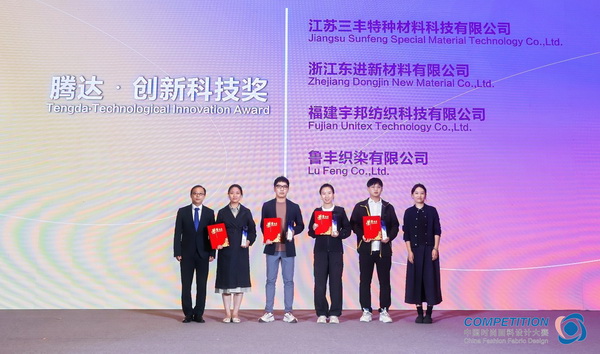 科技重塑創造力，&ldquo;騰達&middot;創新科技獎&rdquo;賦能時尚設計新升級