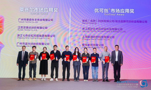 深耕多場景應(yīng)用，賽得利兩大單項獎?wù)宫F(xiàn)可持續(xù)時尚創(chuàng)新趨勢！