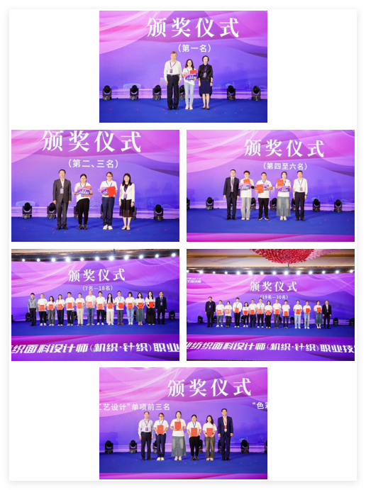 全國決賽成功舉辦！2024紡織面料設計師職業技能競賽推動創意人才培養