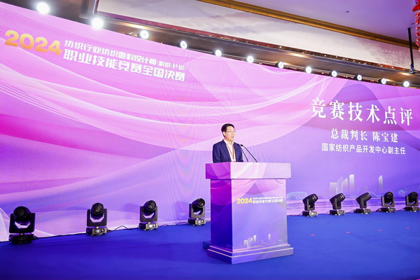 全國決賽成功舉辦！2024紡織面料設計師職業技能競賽推動創意人才培養