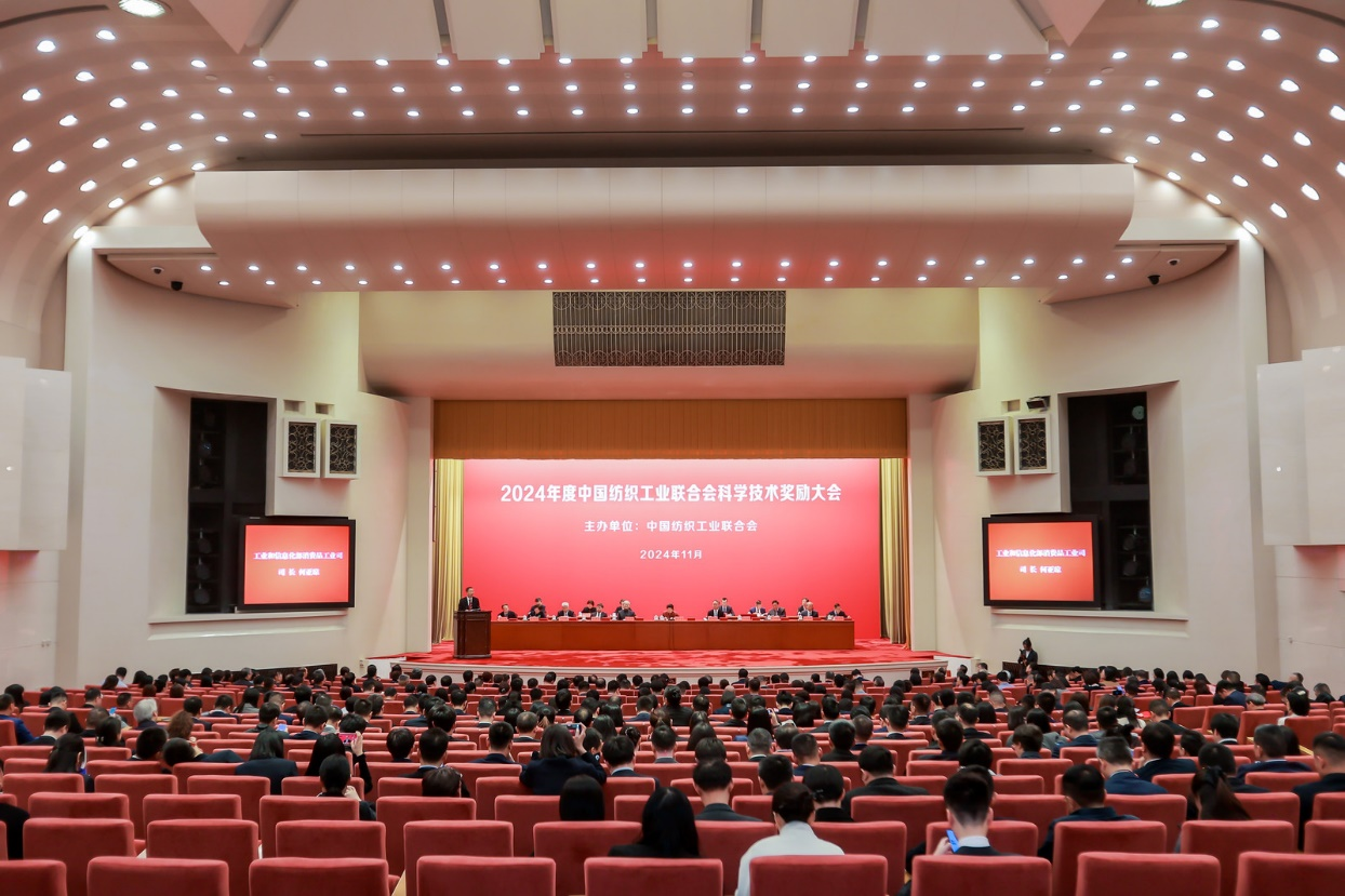 將紡織強國建設推向新高度&mdash;&mdash;2024年度中國紡織工業聯合會科學技術獎勵大會舉行