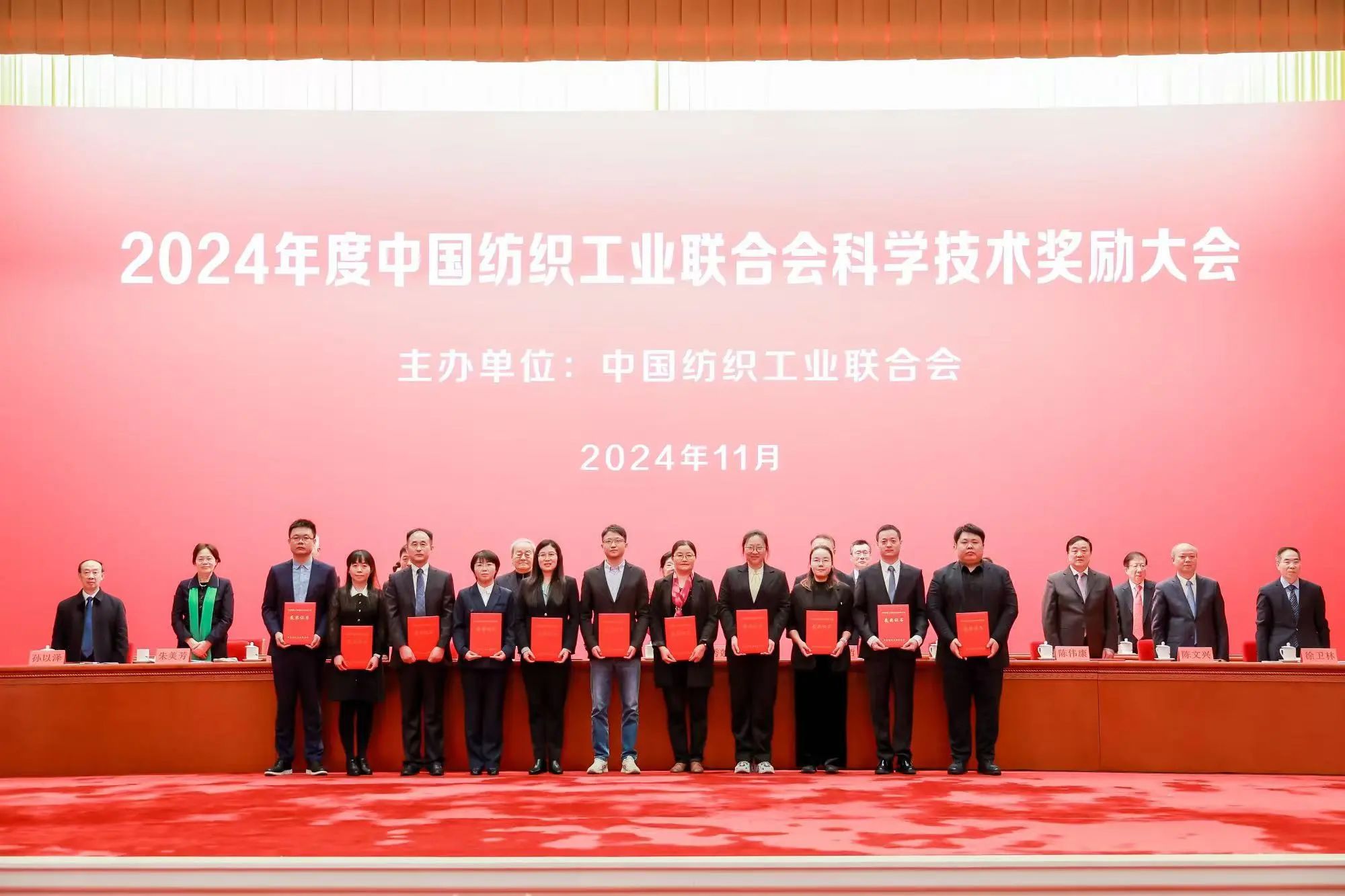 將紡織強國建設推向新高度&mdash;&mdash;2024年度中國紡織工業聯合會科學技術獎勵大會舉行