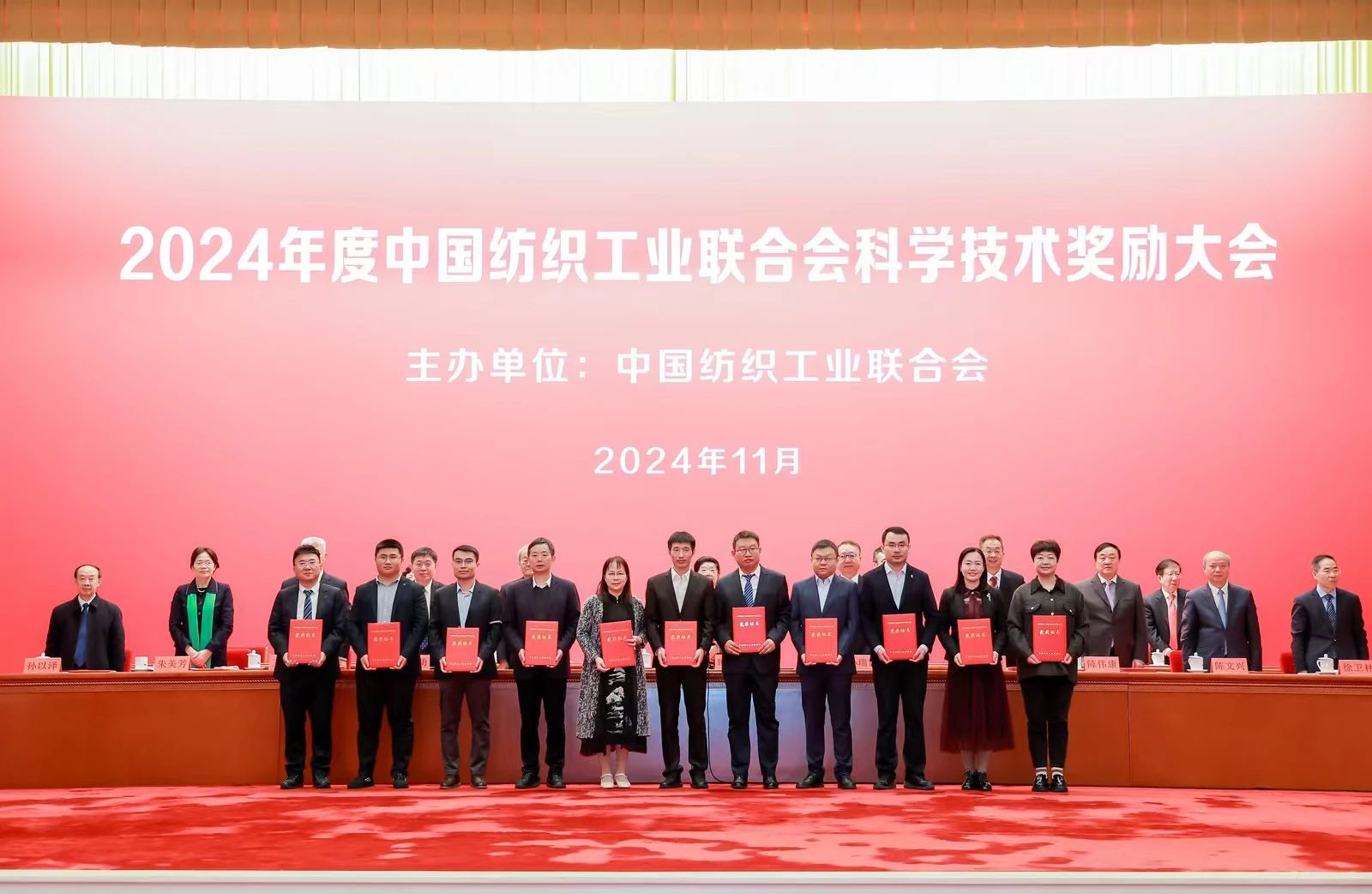 將紡織強國建設推向新高度&mdash;&mdash;2024年度中國紡織工業聯合會科學技術獎勵大會舉行