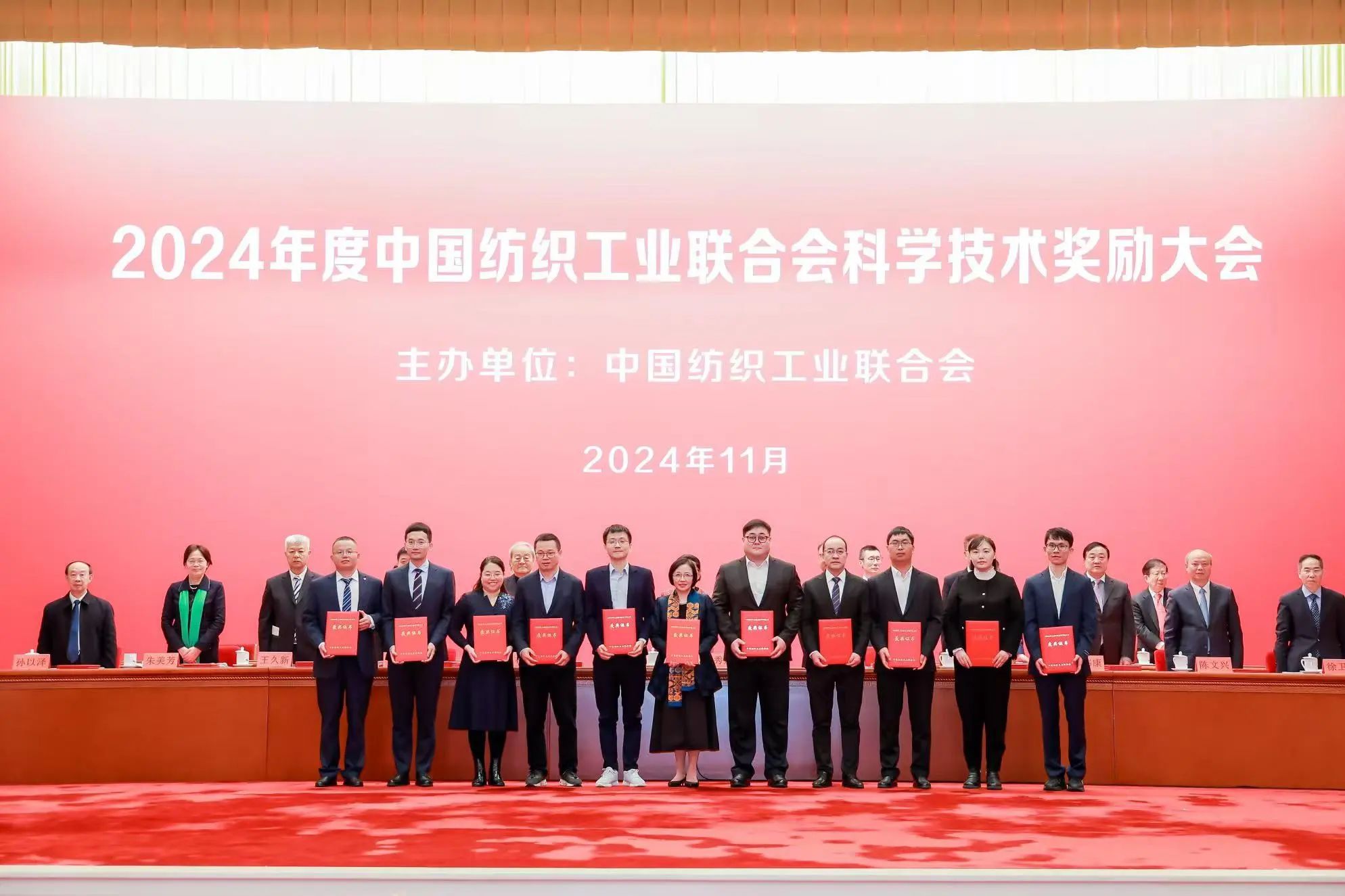 將紡織強國建設推向新高度&mdash;&mdash;2024年度中國紡織工業聯合會科學技術獎勵大會舉行