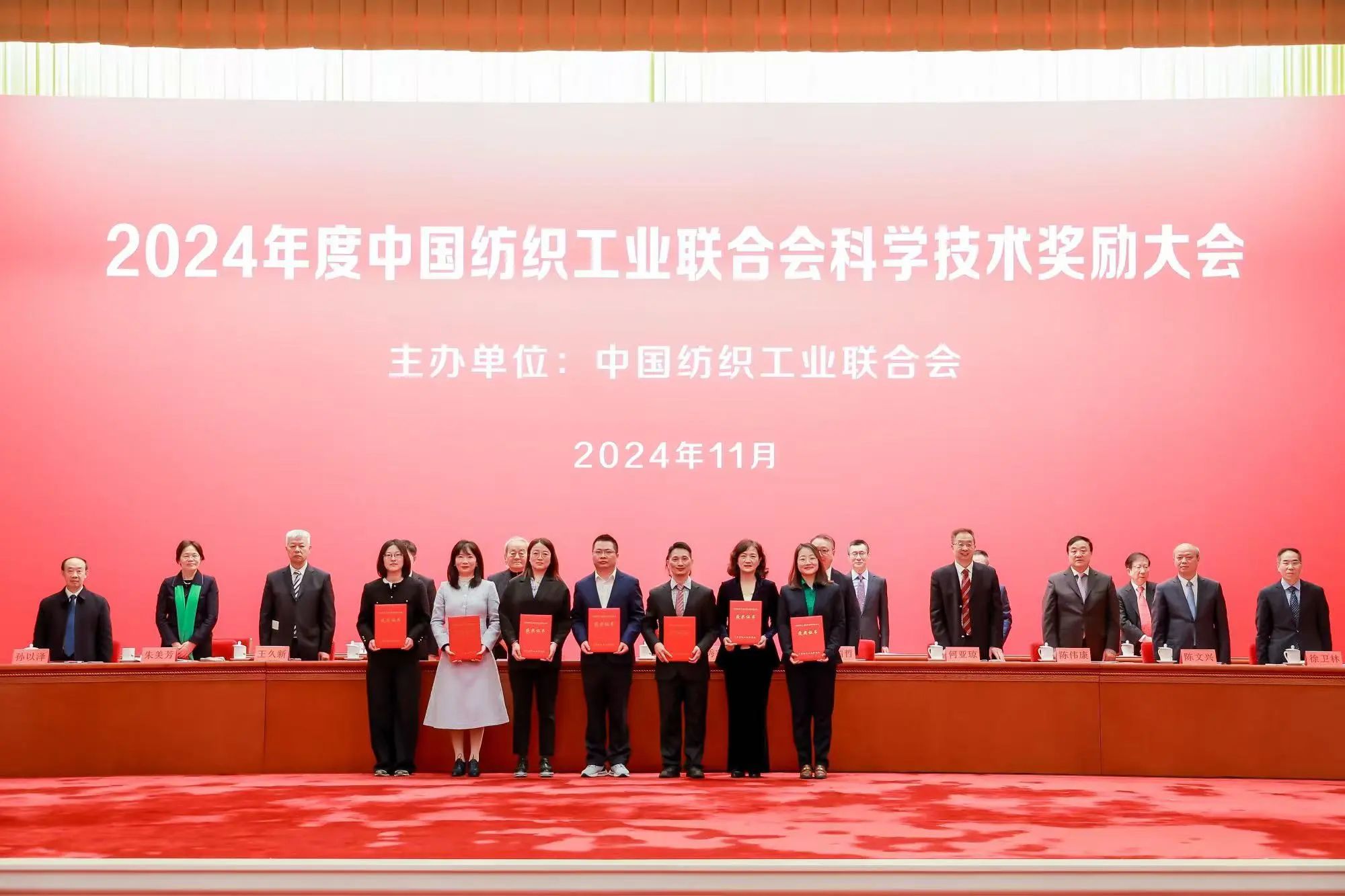 將紡織強國建設推向新高度&mdash;&mdash;2024年度中國紡織工業聯合會科學技術獎勵大會舉行