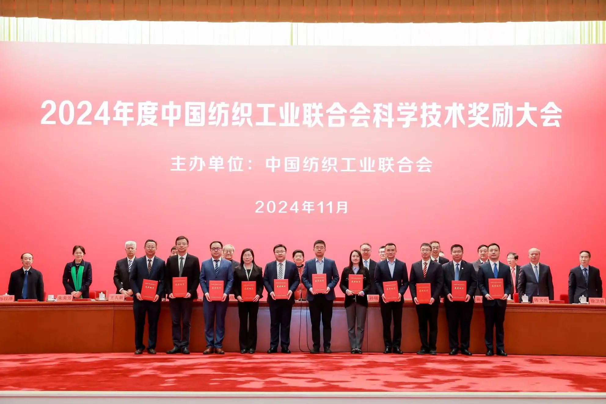 將紡織強國建設推向新高度&mdash;&mdash;2024年度中國紡織工業聯合會科學技術獎勵大會舉行