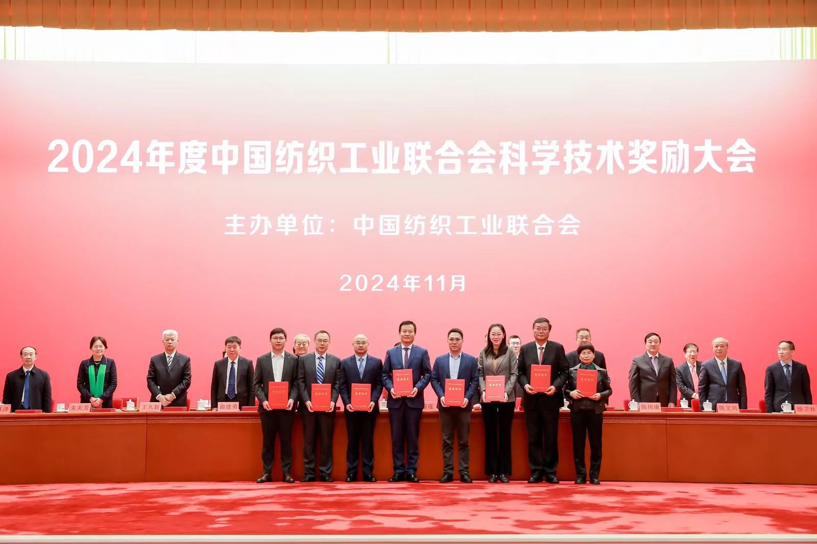 將紡織強國建設推向新高度&mdash;&mdash;2024年度中國紡織工業聯合會科學技術獎勵大會舉行