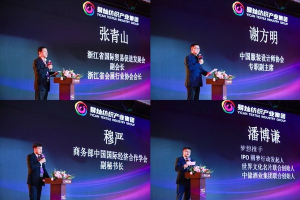 奮楫啟航，眾行致遠(yuǎn)！易燦紡織產(chǎn)業(yè)集團(tuán)2025戰(zhàn)略升級(jí)發(fā)布會(huì)舉辦