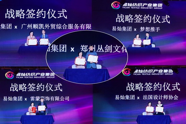奮楫啟航，眾行致遠(yuǎn)！易燦紡織產(chǎn)業(yè)集團(tuán)2025戰(zhàn)略升級(jí)發(fā)布會(huì)舉辦