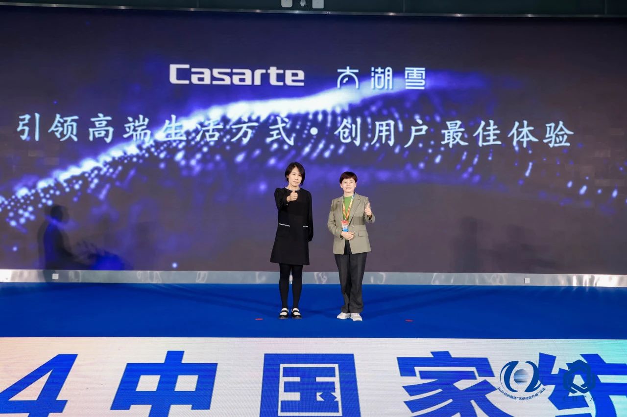 聚勢謀遠，思變未來，2024中國家紡大會暨中國家紡協會七屆三次理事擴大會議在青島舉辦