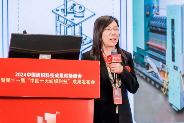 智匯紡織 創見未來,2024中國紡織科技成果對接峰會暨第十一屆“中國十大紡織科技”成果發布會成功舉辦