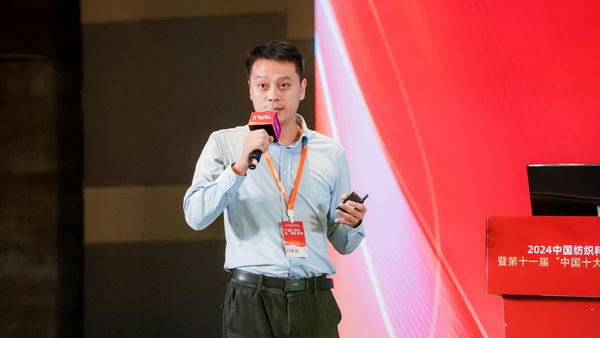 智匯紡織 創見未來,2024中國紡織科技成果對接峰會暨第十一屆“中國十大紡織科技”成果發布會成功舉辦