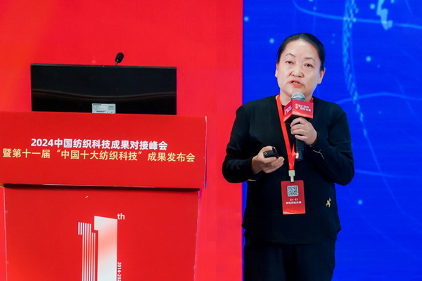 智匯紡織 創見未來,2024中國紡織科技成果對接峰會暨第十一屆“中國十大紡織科技”成果發布會成功舉辦