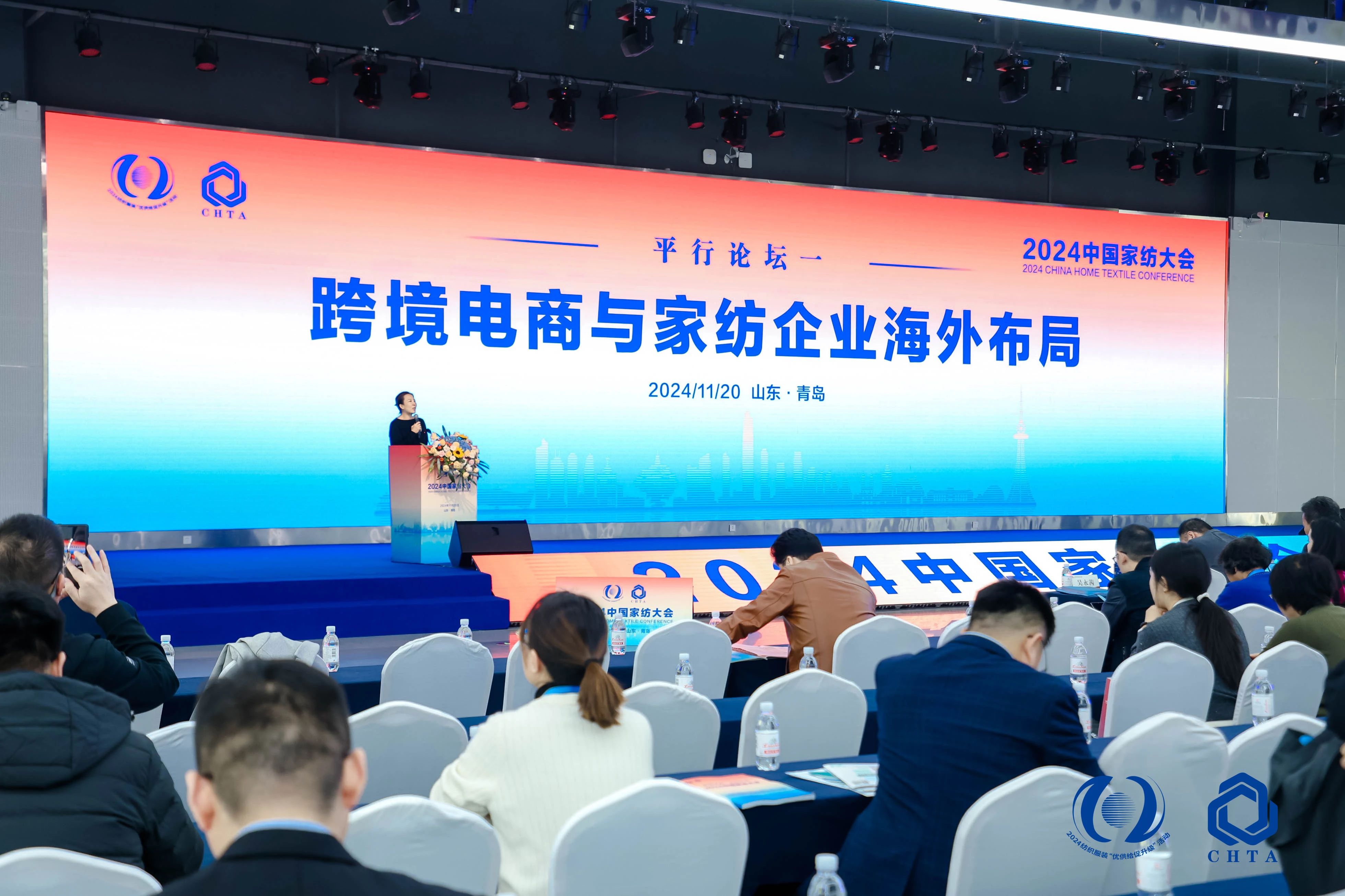 聚勢謀遠，思變未來，2024中國家紡大會暨中國家紡協會七屆三次理事擴大會議在青島舉辦