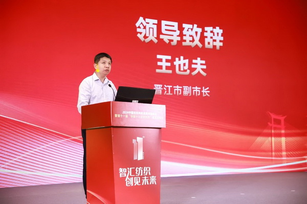 智匯紡織 創見未來,2024中國紡織科技成果對接峰會暨第十一屆“中國十大紡織科技”成果發布會成功舉辦