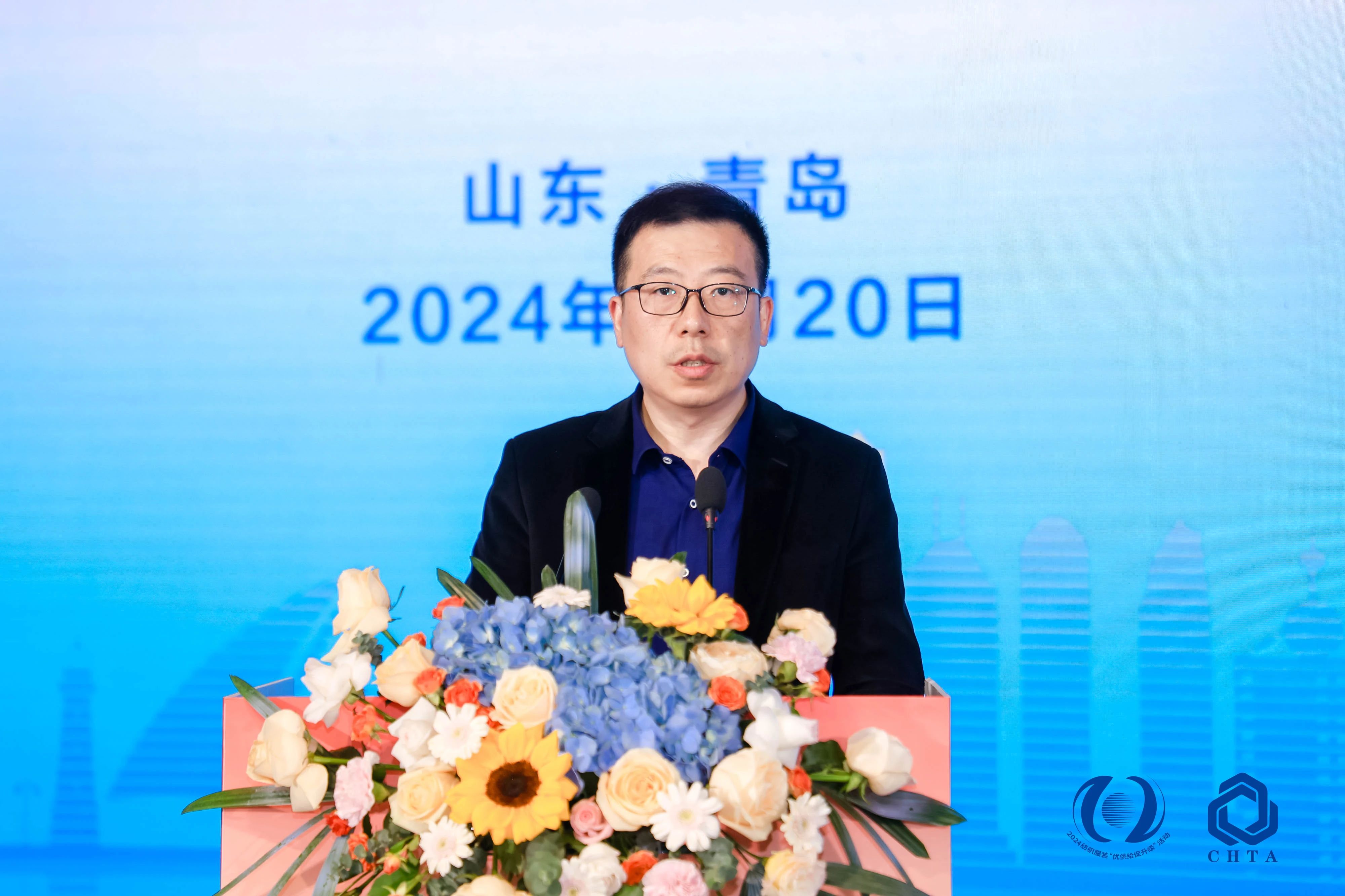 聚勢謀遠，思變未來，2024中國家紡大會暨中國家紡協會七屆三次理事擴大會議在青島舉辦